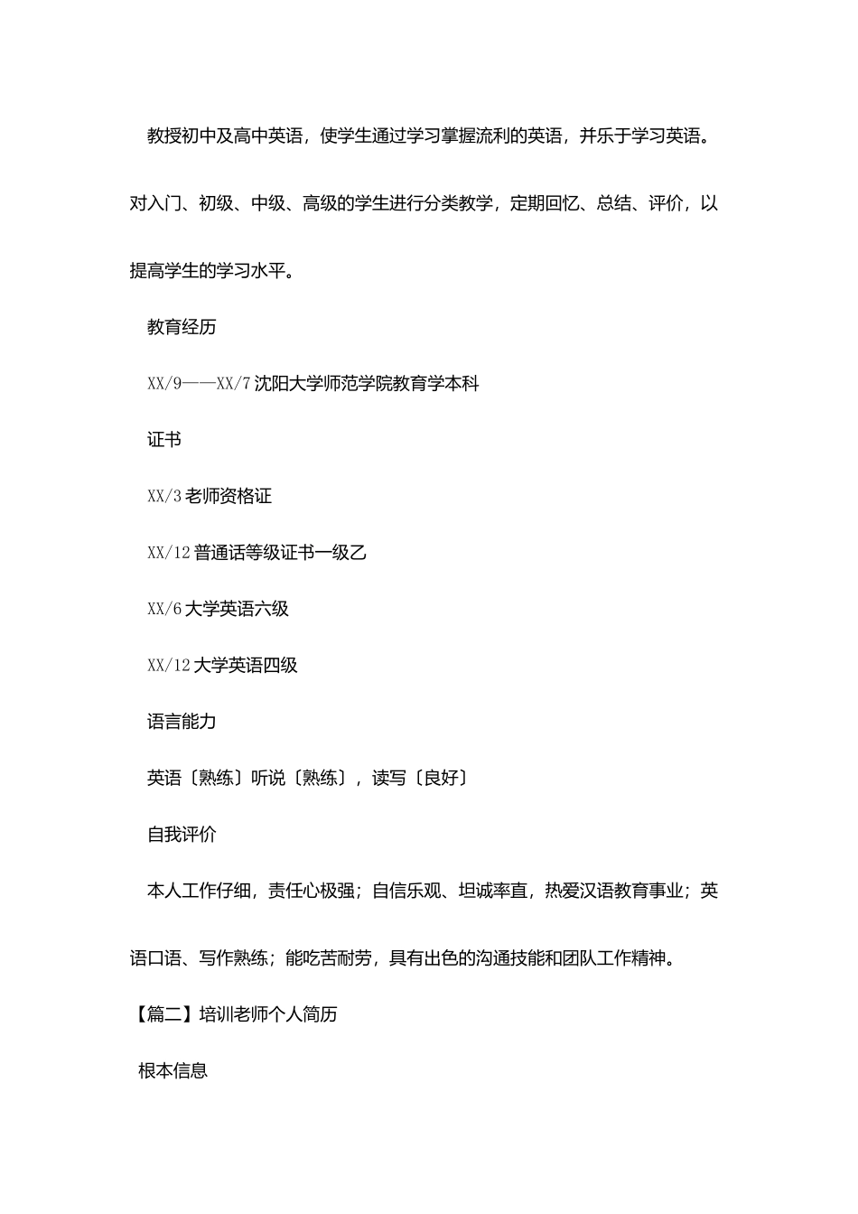 培训教师个人简历_第3页