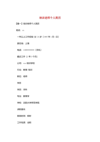 培训教师个人简历