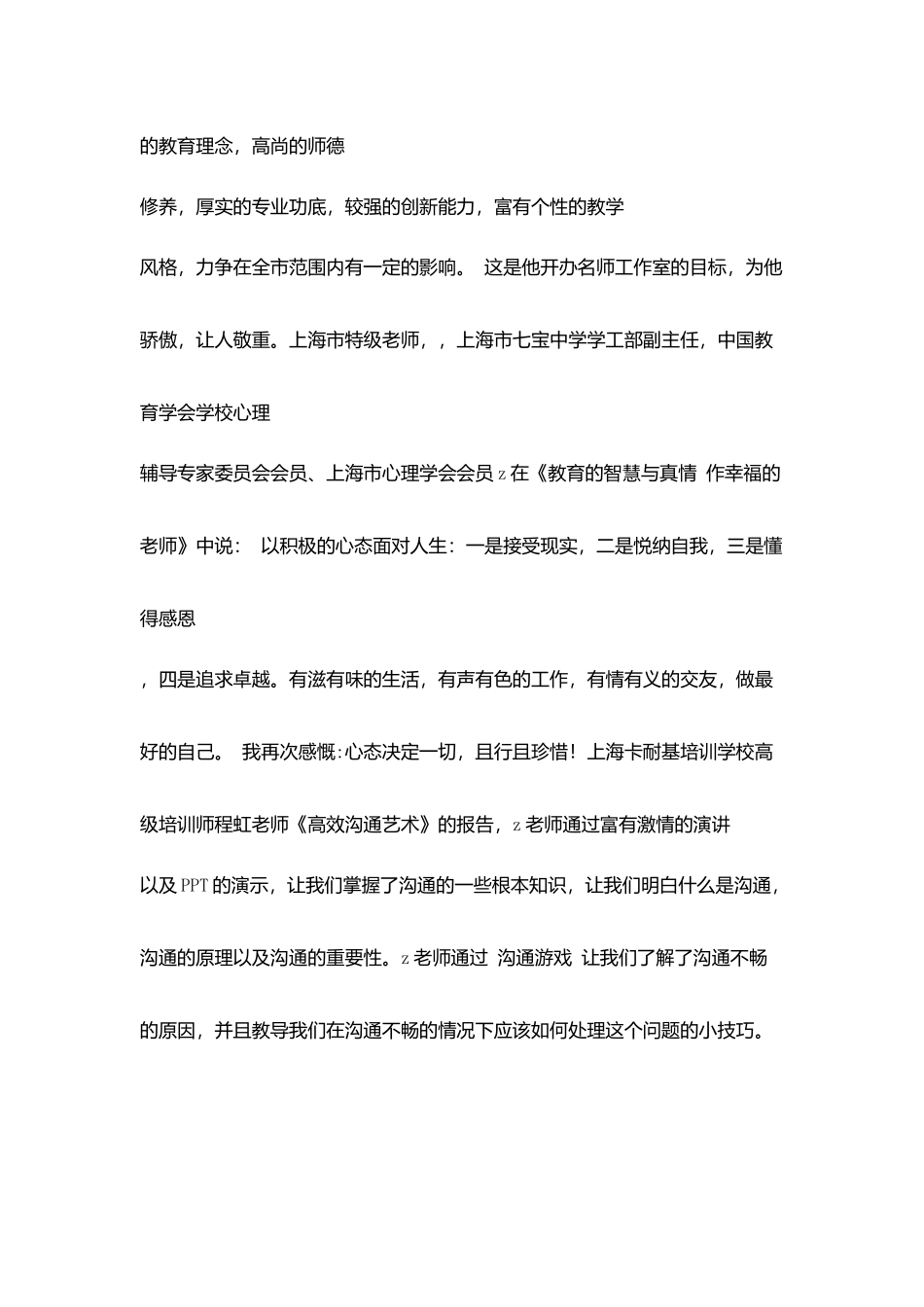 培训心得：任重道远-且行且思_第2页