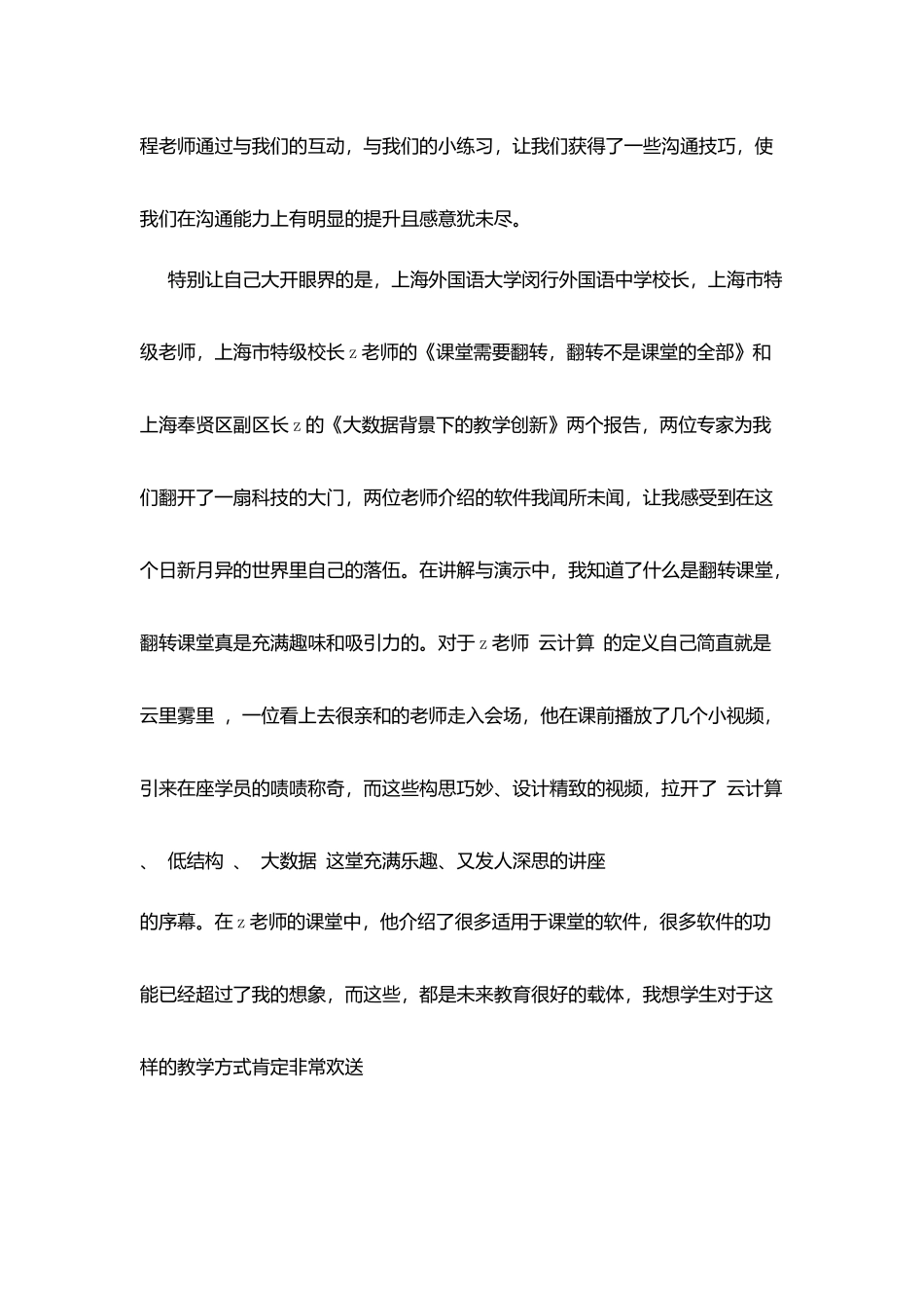 培训心得：任重道远-且行且思_第3页
