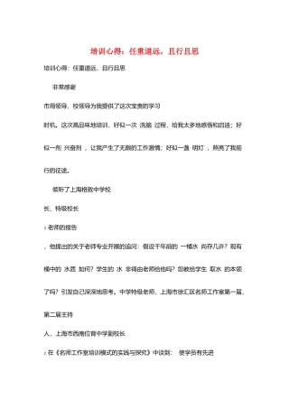 培训心得：任重道远-且行且思