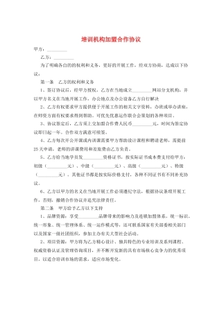 培训机构加盟合作协议