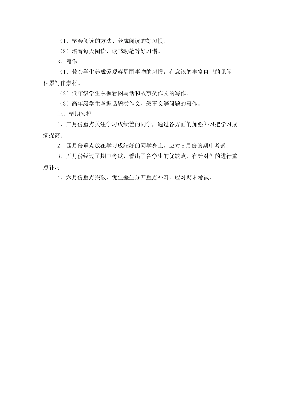 培训机构下半年工作计划_第2页