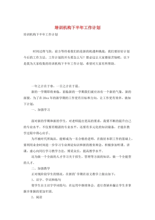 培训机构下半年工作计划