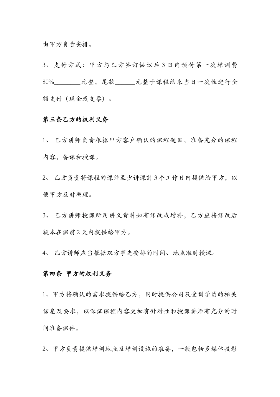 培训机构与企业合作协议 _第2页