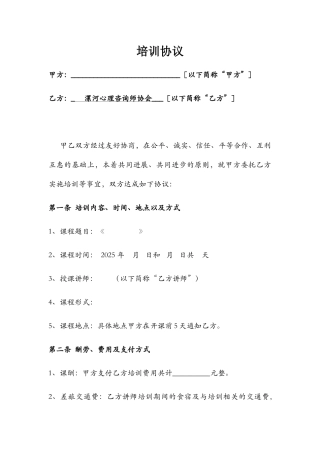 培训机构与企业合作协议 