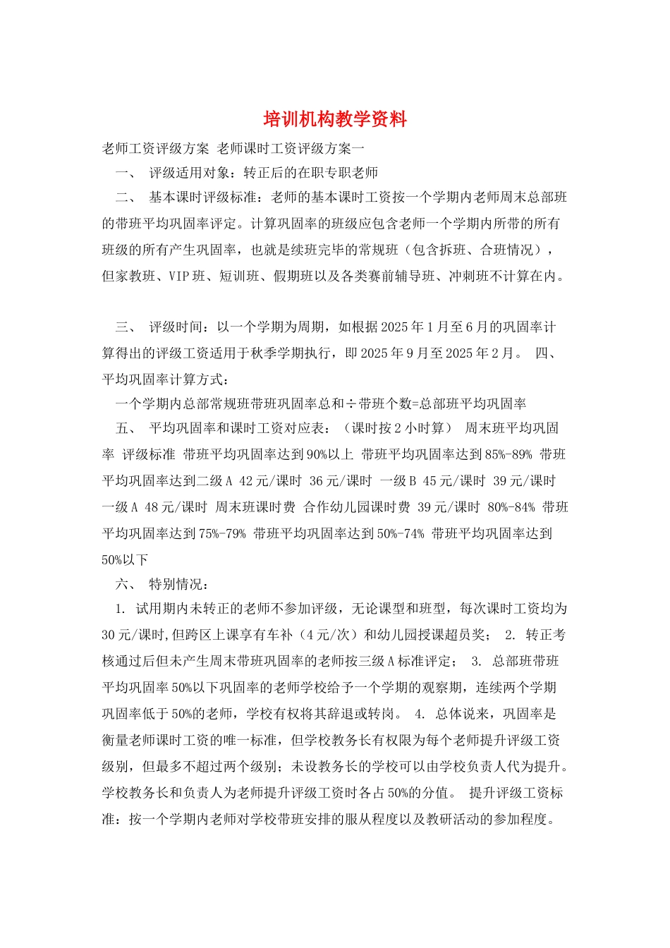 培训机构教学资料_第1页