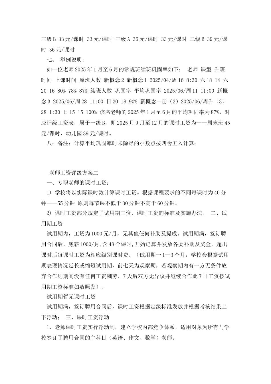 培训机构教学资料_第2页