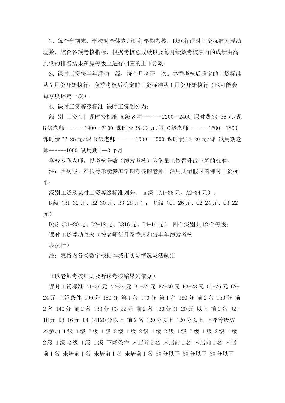 培训机构教学资料_第3页