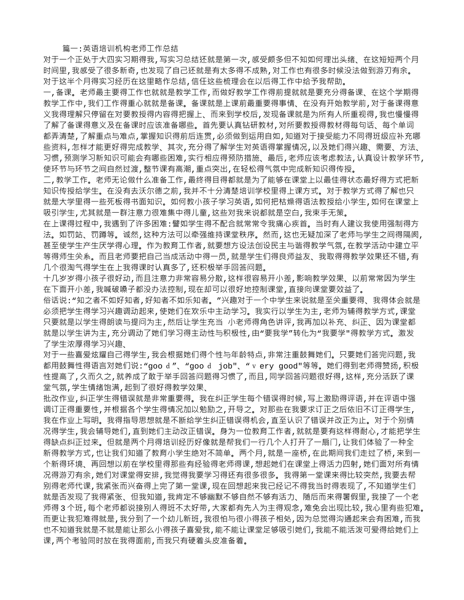 培训机构教师工作总结_第1页