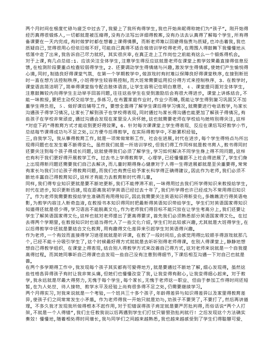 培训机构教师工作总结_第2页