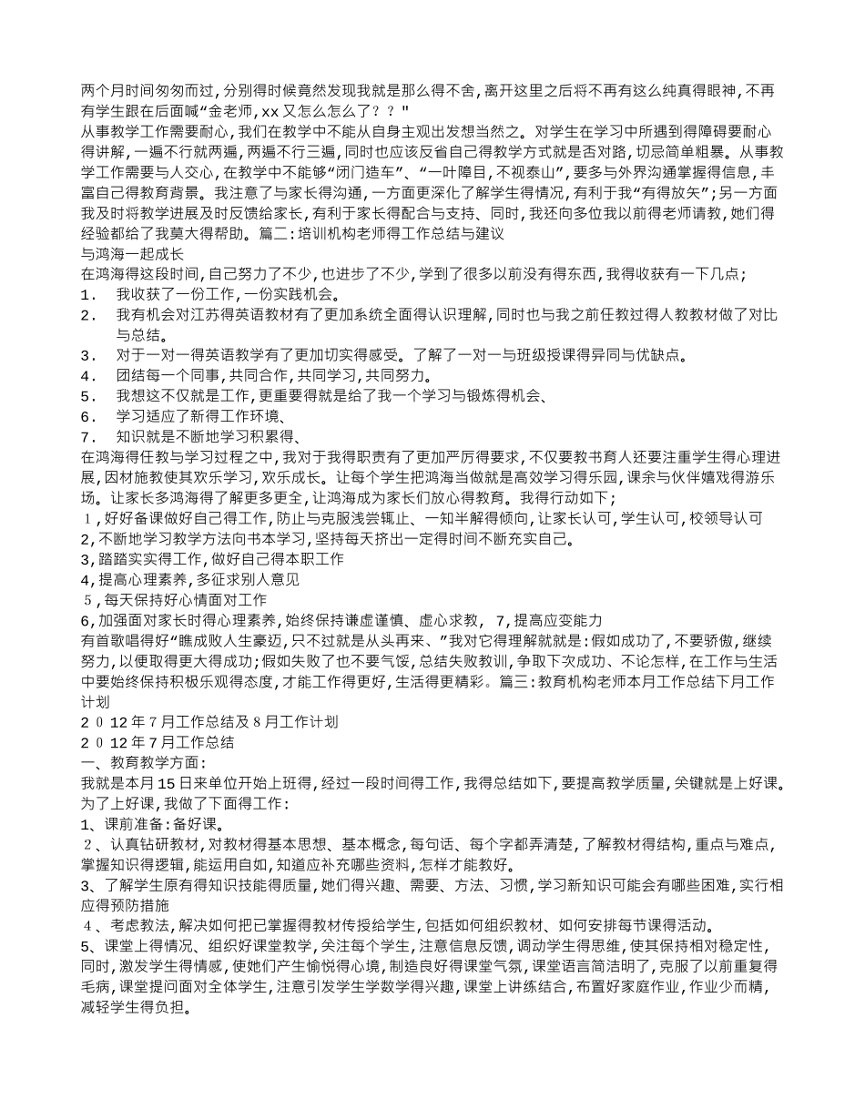 培训机构教师工作总结_第3页