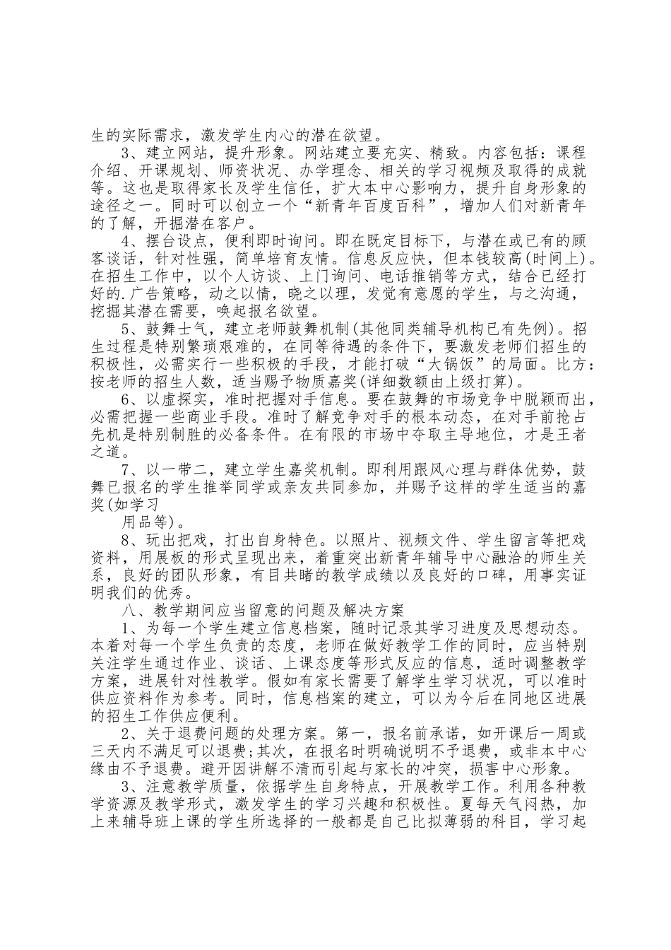 培训机构活动方案模板7篇_第2页