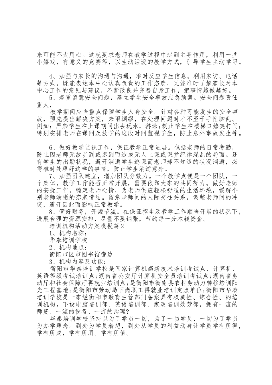 培训机构活动方案模板7篇_第3页