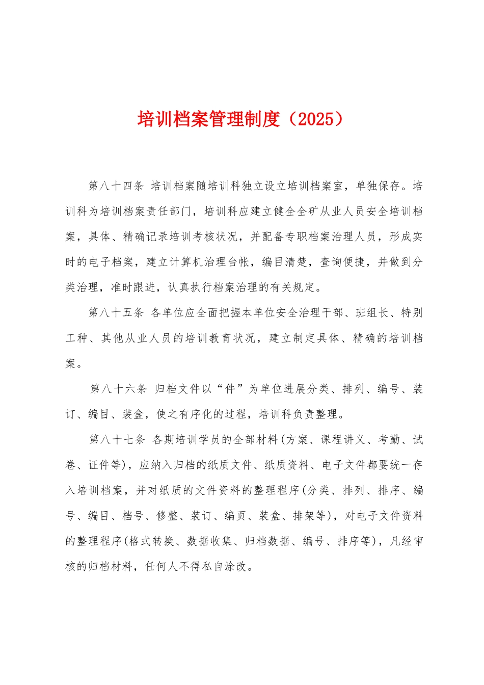 培训档案管理制度_第1页