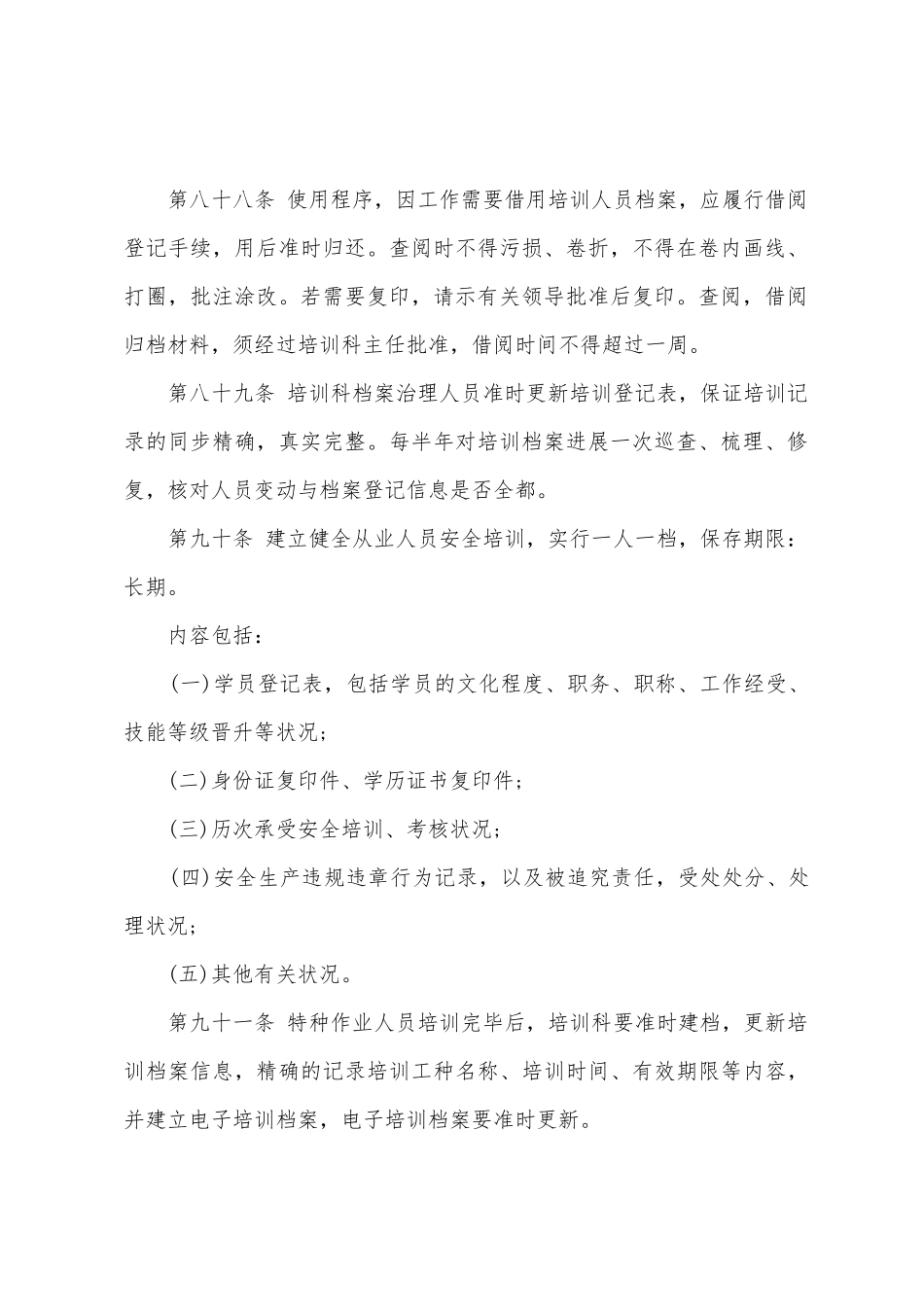 培训档案管理制度_第2页