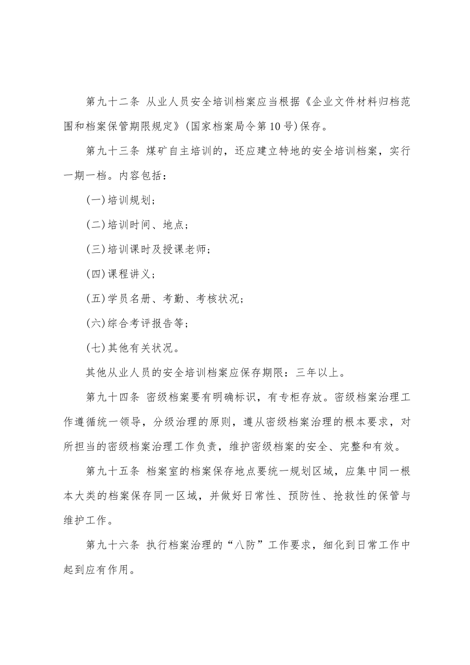 培训档案管理制度_第3页