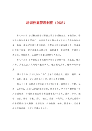 培训档案管理制度