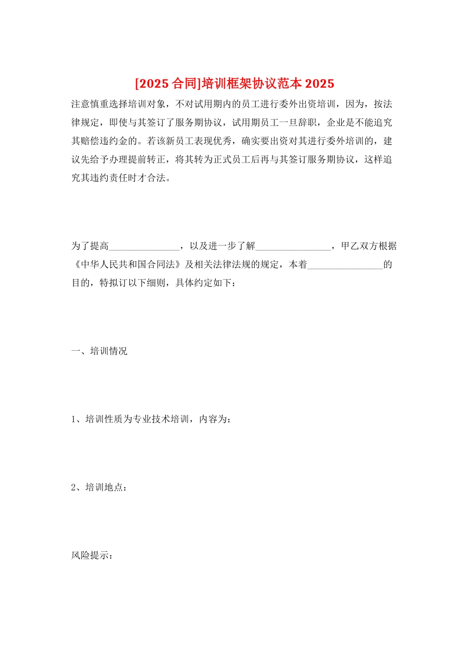培训框架协议范本2025_第1页