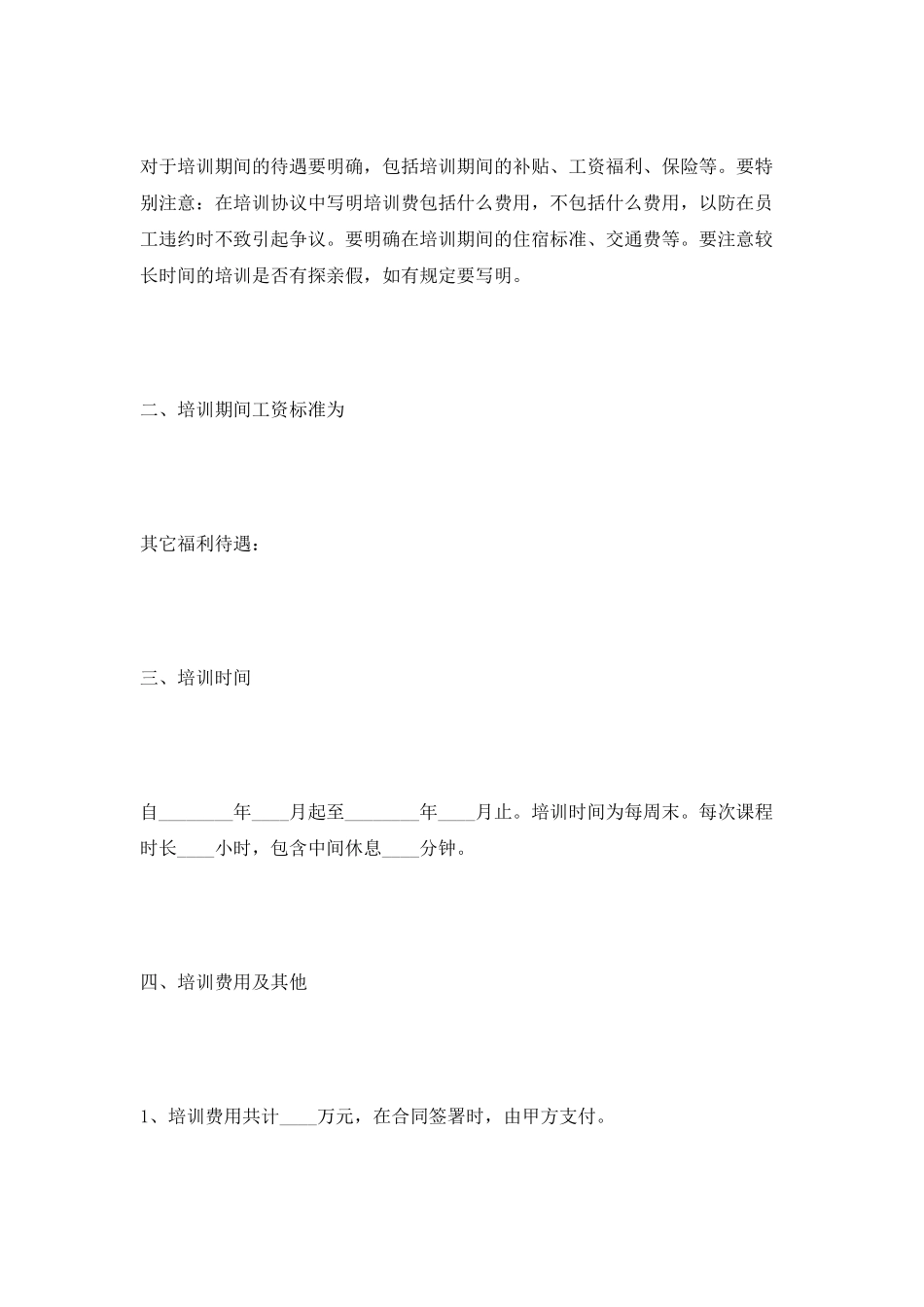 培训框架协议范本2025_第2页