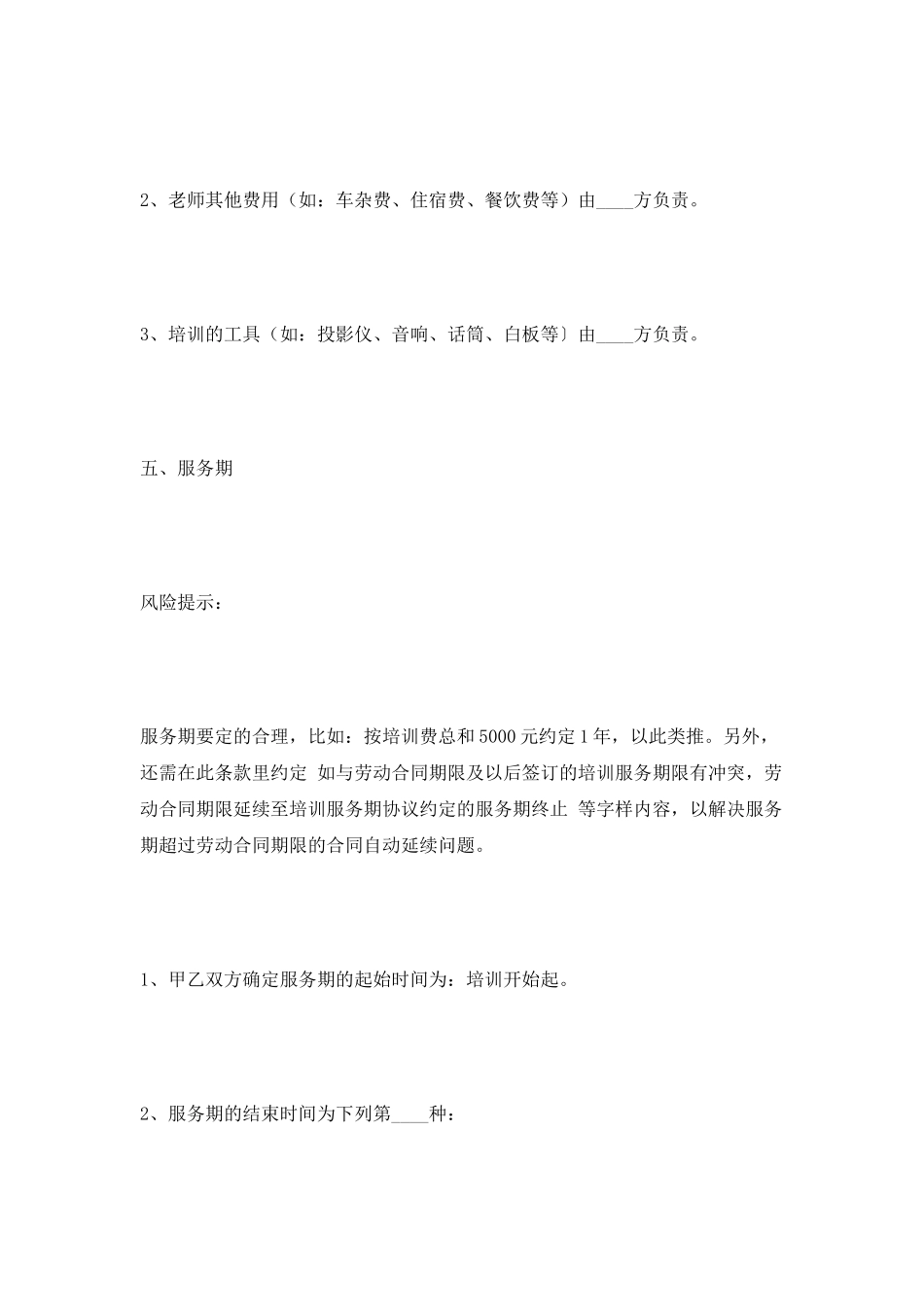 培训框架协议范本2025_第3页