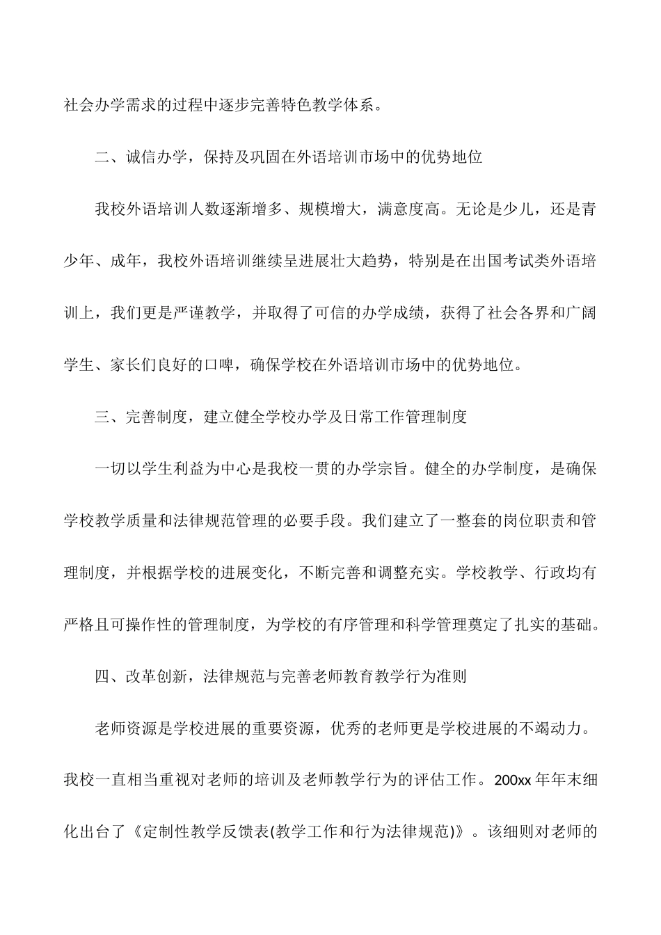 培训机构工作总结_第2页