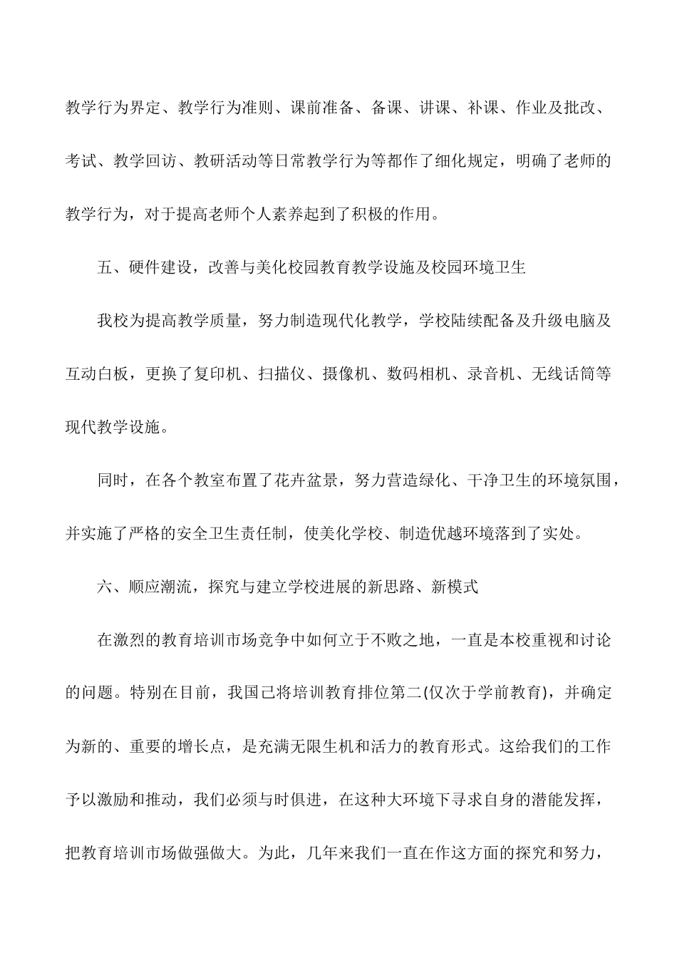 培训机构工作总结_第3页