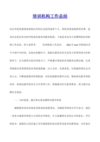 培训机构工作总结