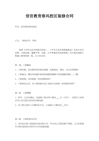 培训机构装修合同 