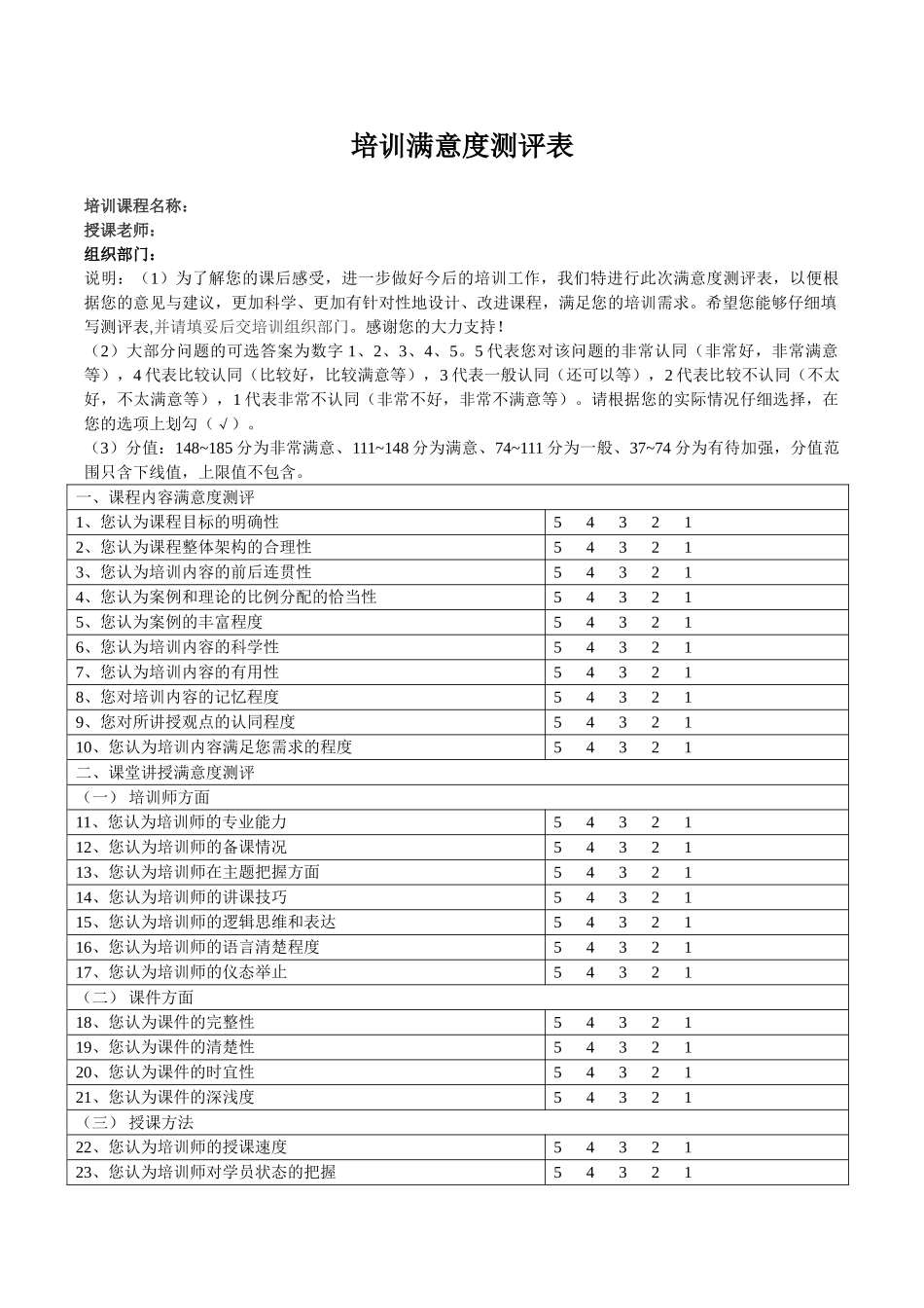 培训满意度测评表_第1页