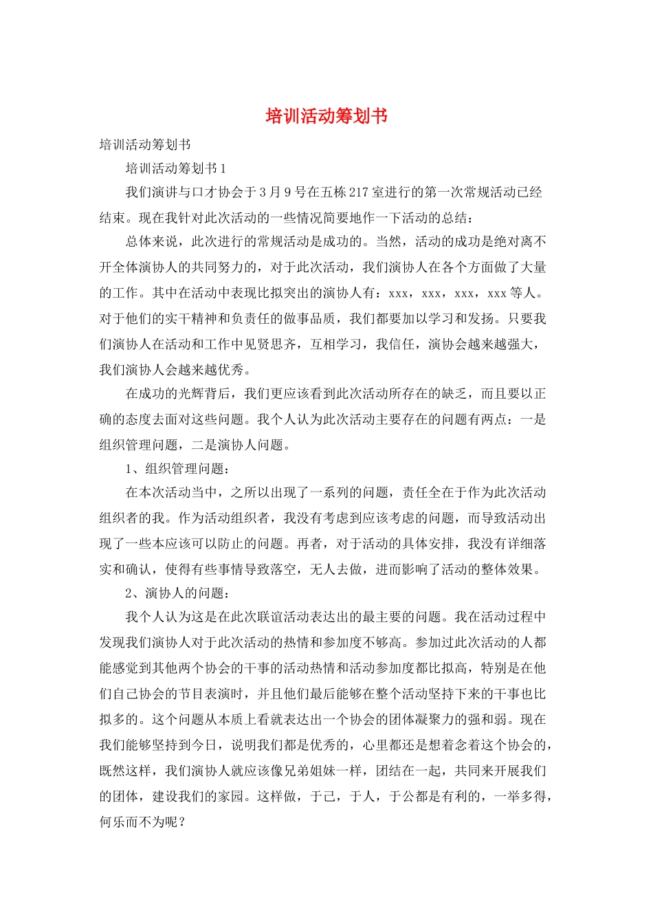 培训活动策划书_第1页