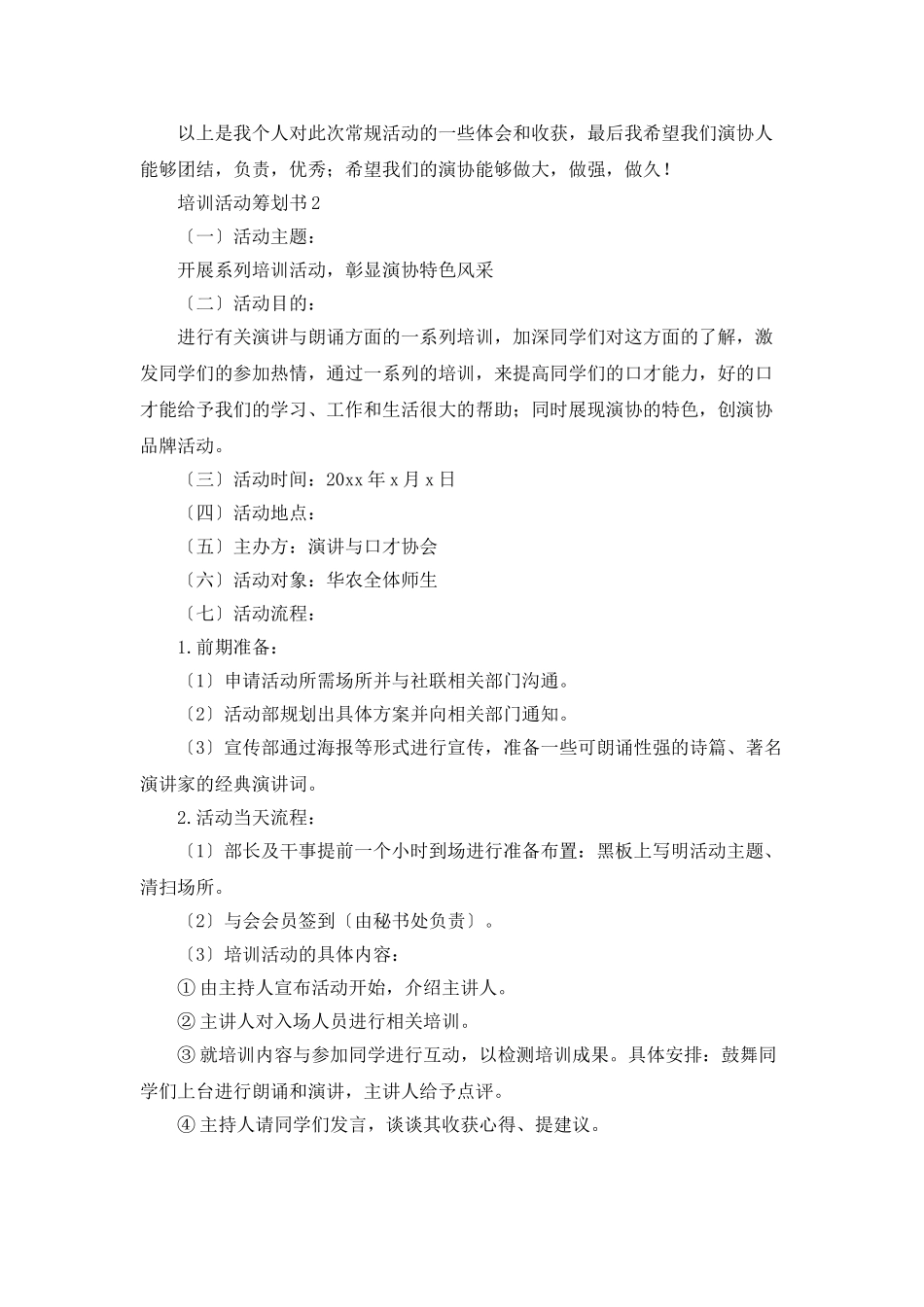 培训活动策划书_第2页