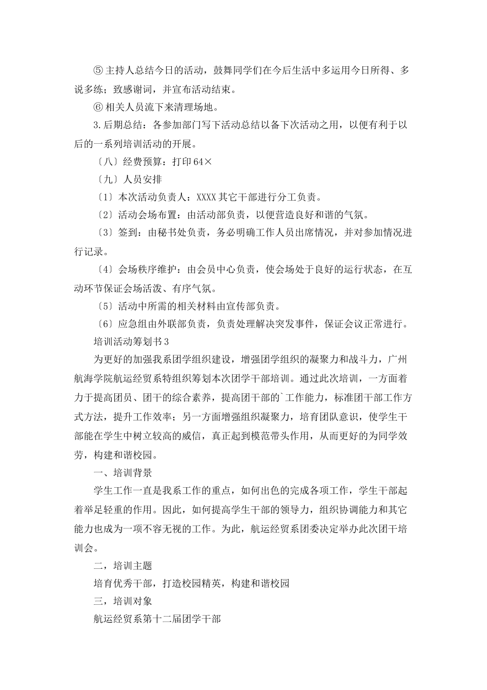 培训活动策划书_第3页