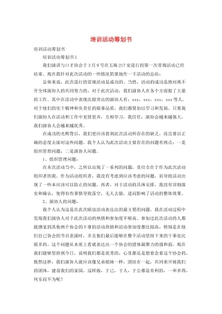培训活动策划书