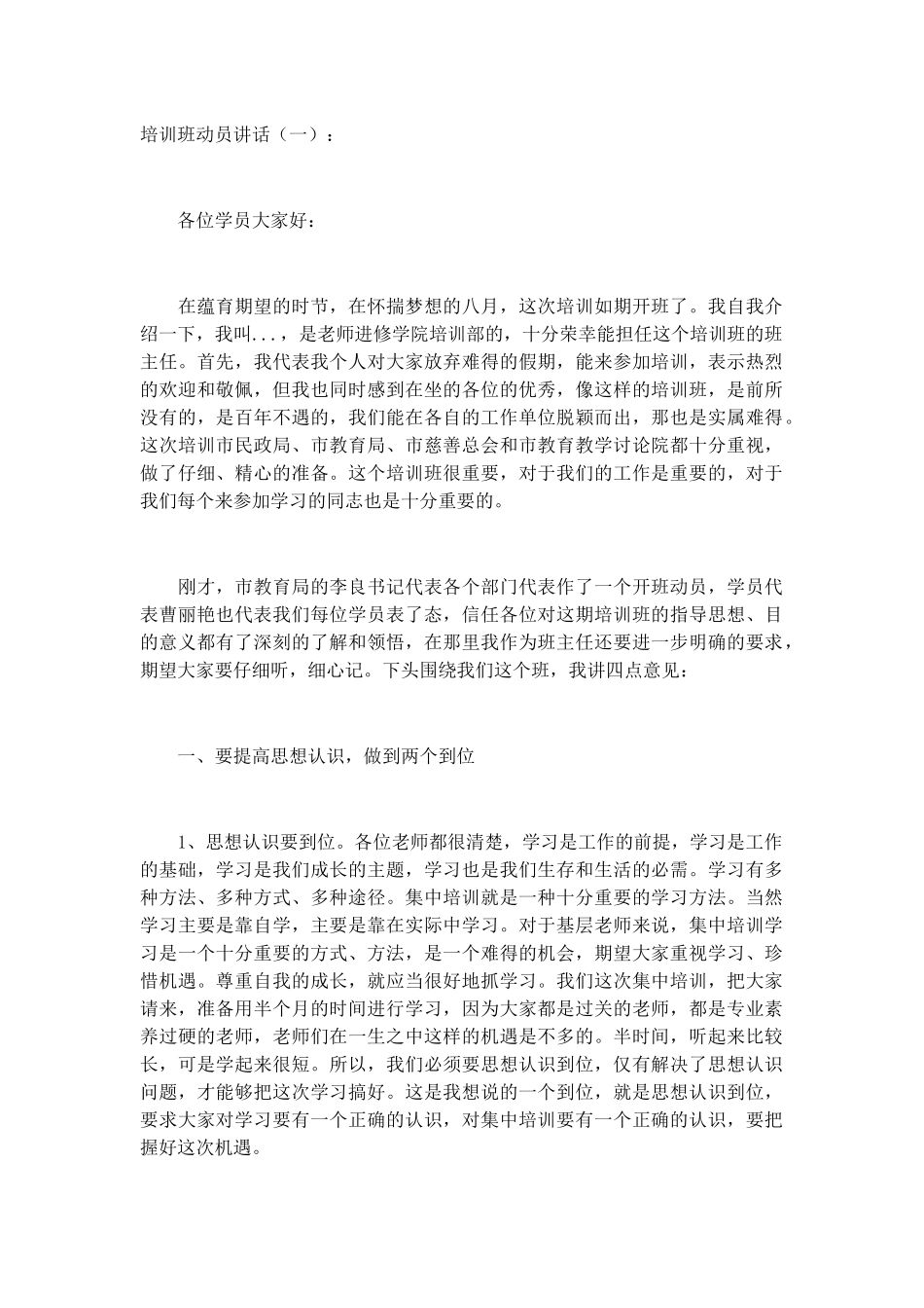 培训班动员讲话致辞演讲稿发言稿精选5篇_第1页