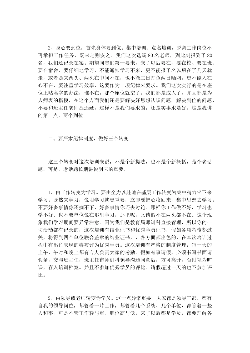 培训班动员讲话致辞演讲稿发言稿精选5篇_第2页