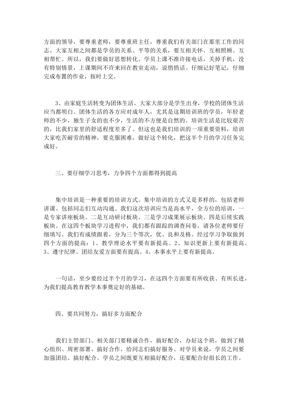 培训班动员讲话致辞演讲稿发言稿精选5篇_第3页