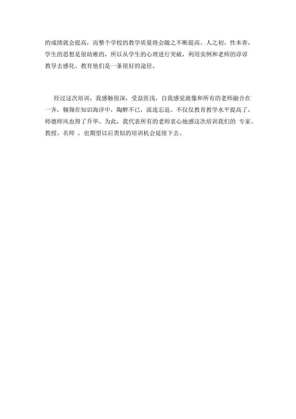 培训班心得体会范文(一)_第2页