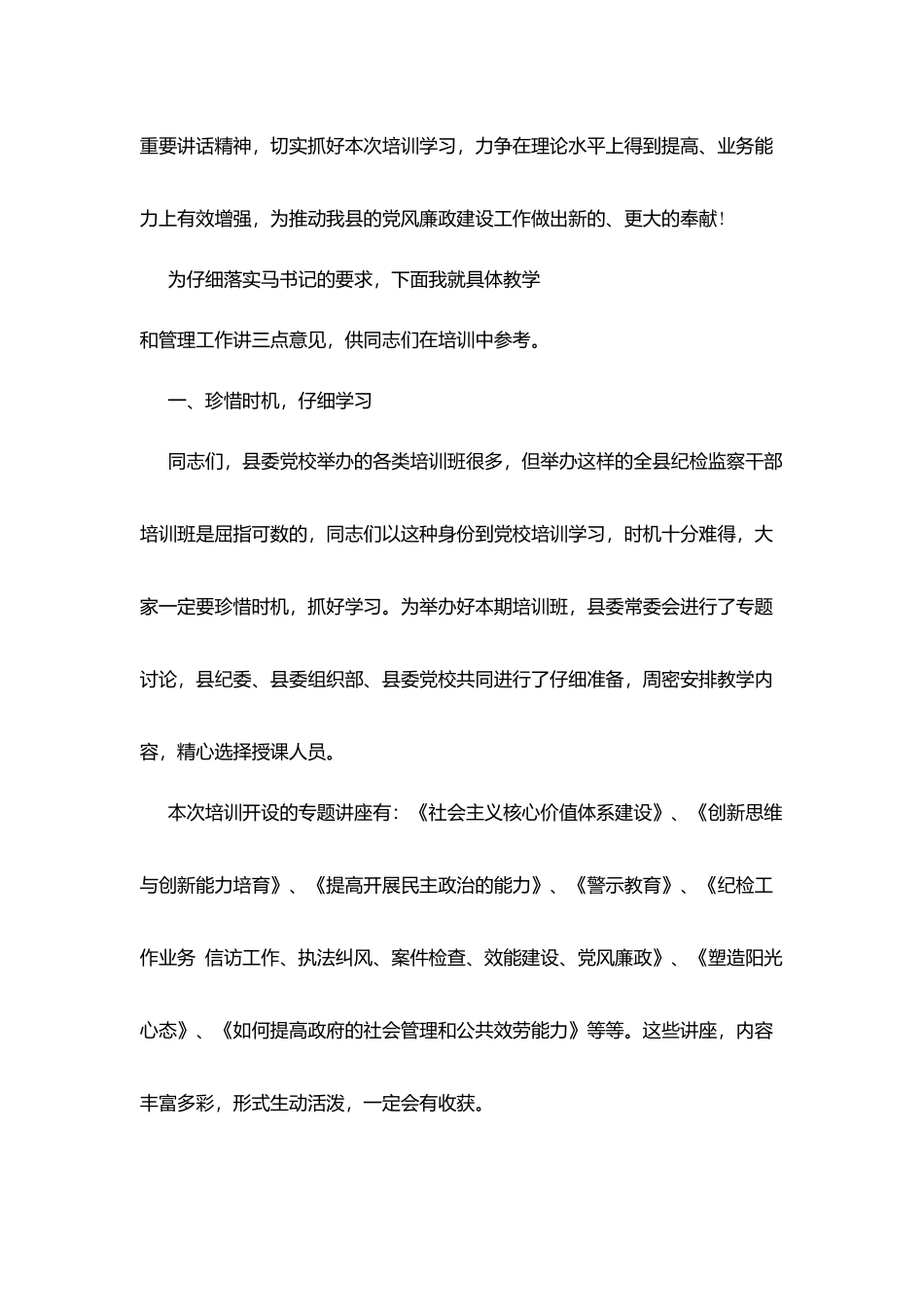 培训班开班仪式主持词精选_第2页