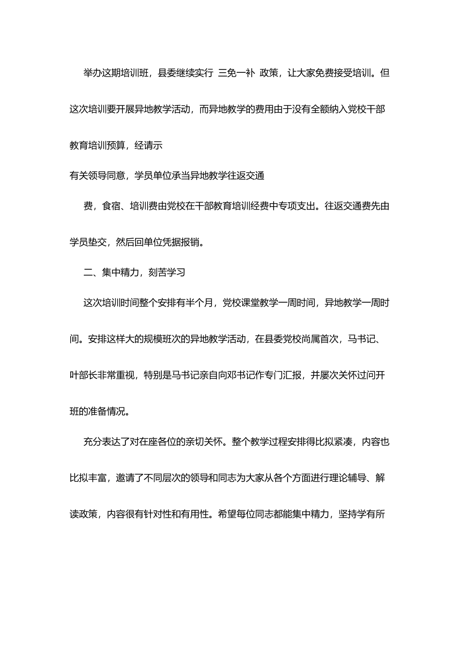 培训班开班仪式主持词精选_第3页