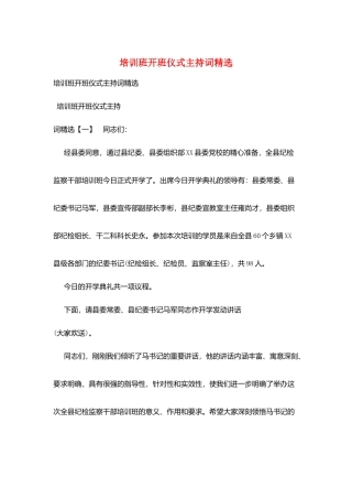 培训班开班仪式主持词精选