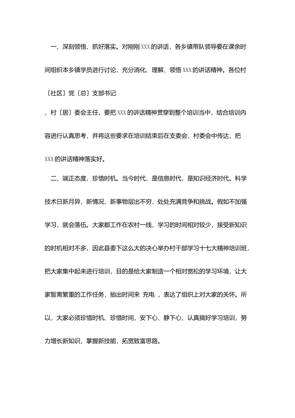 培训班开班典礼主持词_第2页