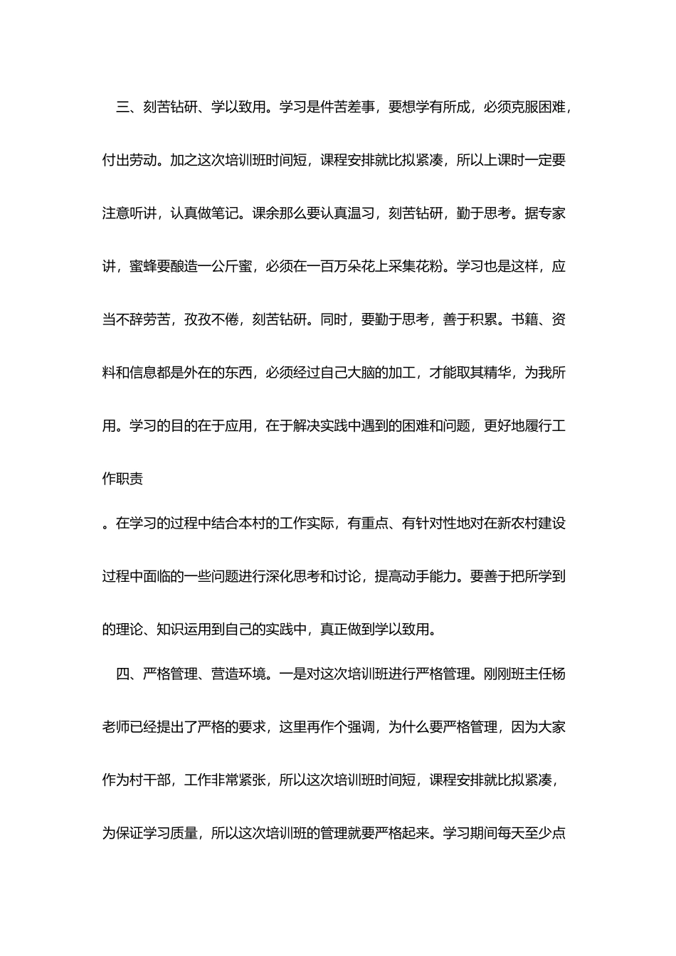 培训班开班典礼主持词_第3页