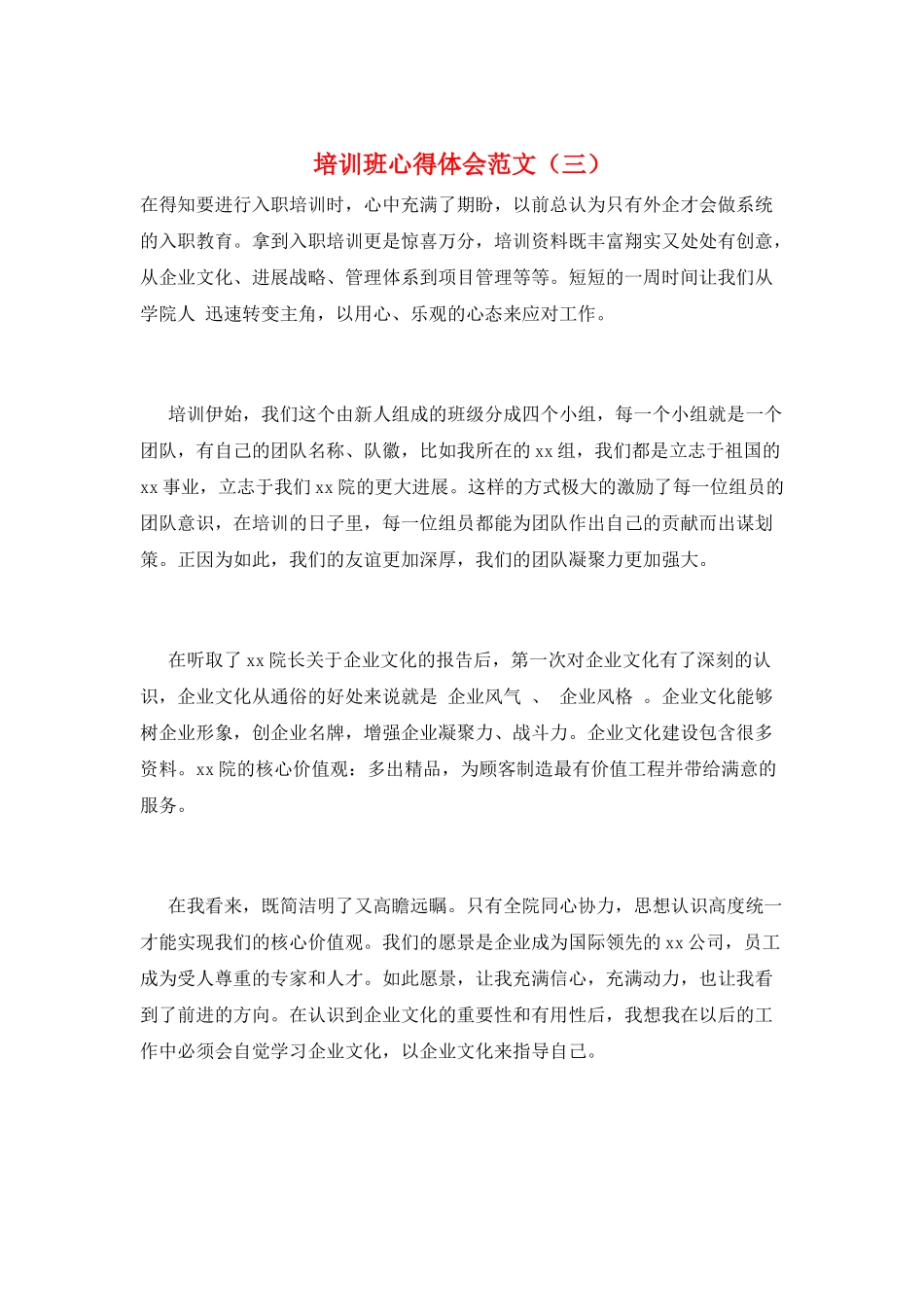 培训班心得体会范文(三)_第1页