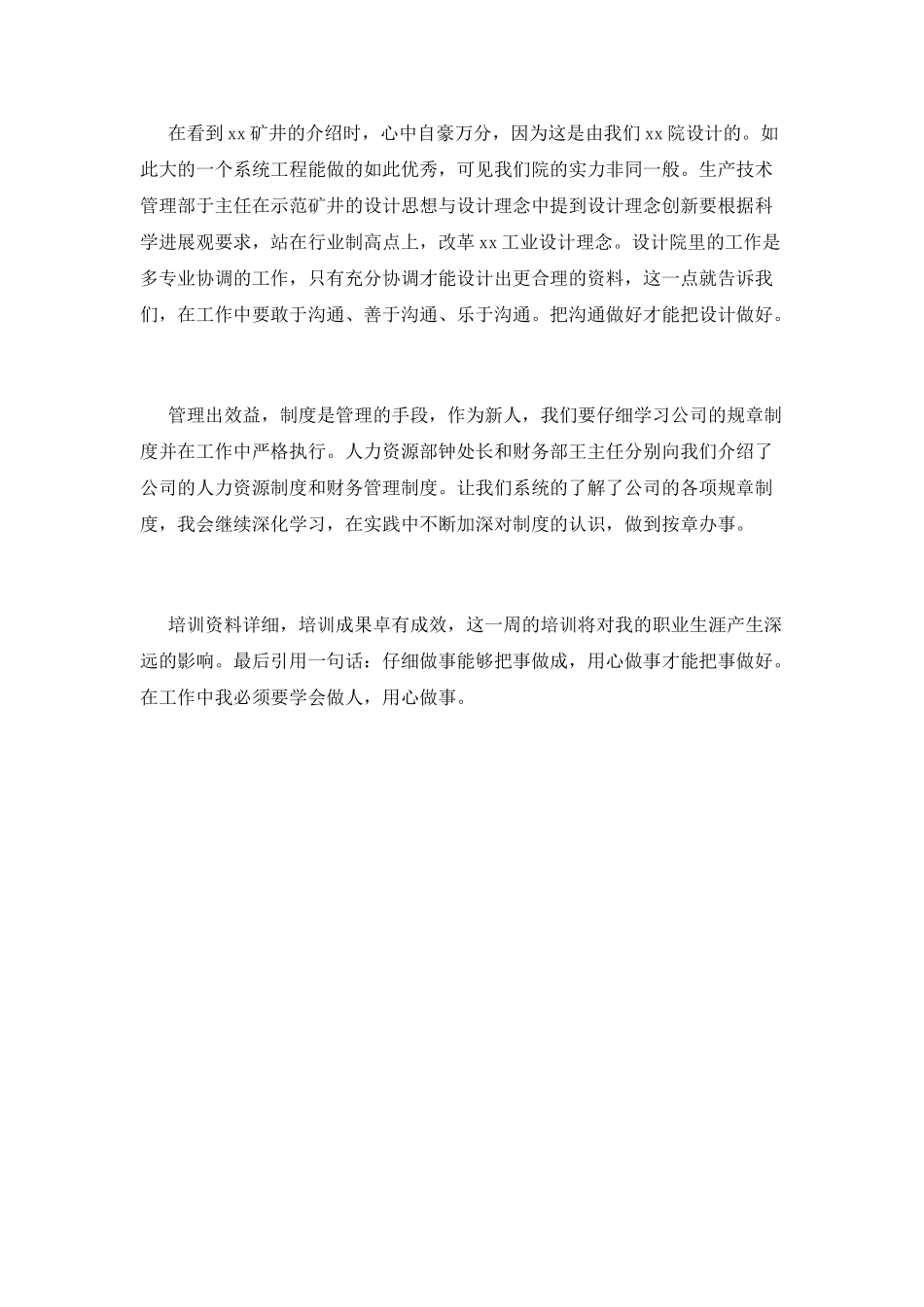 培训班心得体会范文(三)_第2页