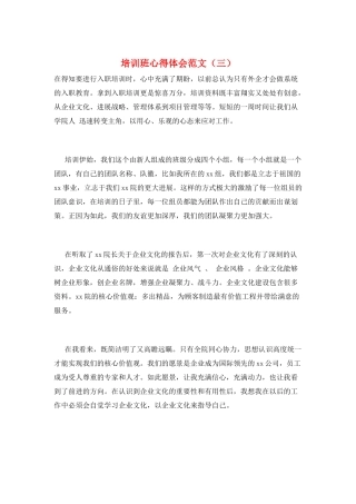 培训班心得体会范文(三)