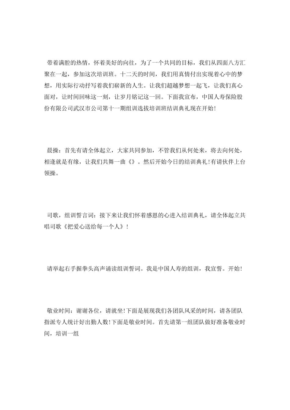 培训班结训主持词_第2页