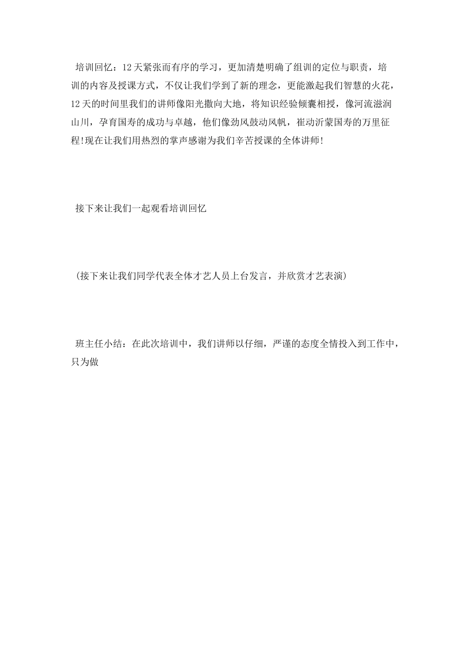 培训班结训主持词_第3页