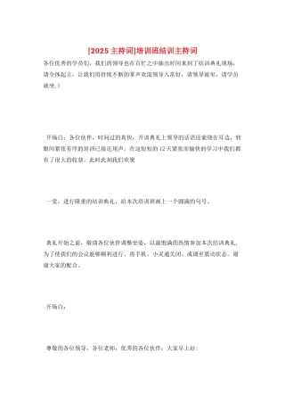 培训班结训主持词