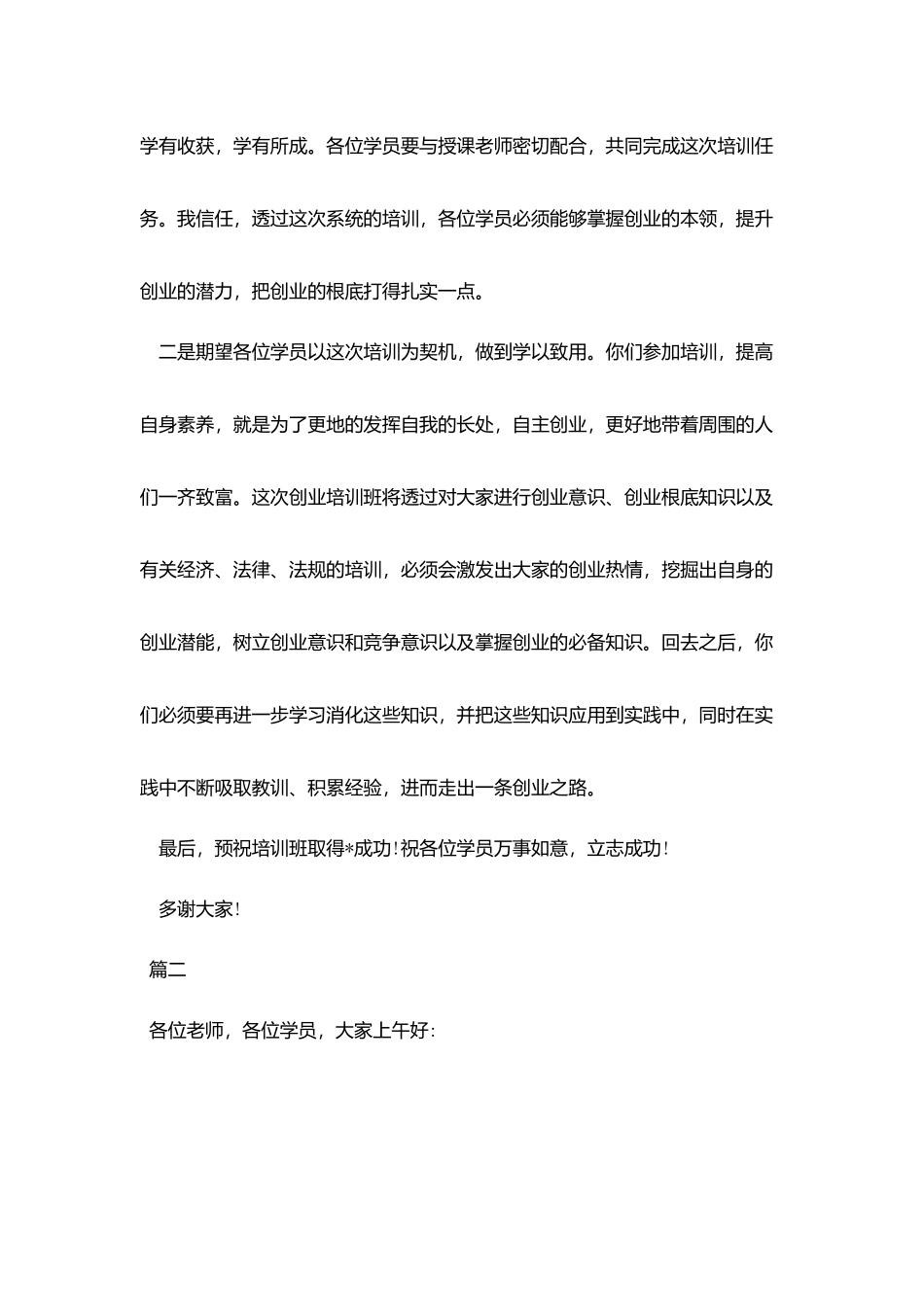 培训班开班讲话稿格式范文1000字_第2页
